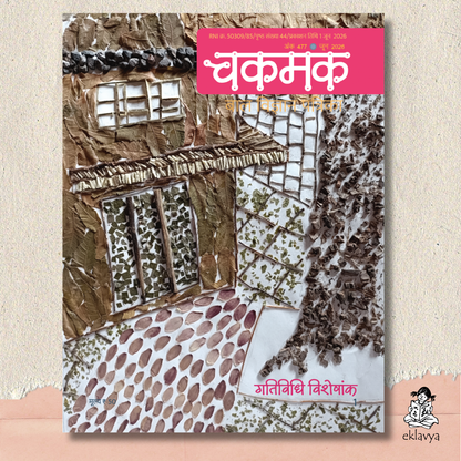 Chakmak - Subscription (by Magazine Post)