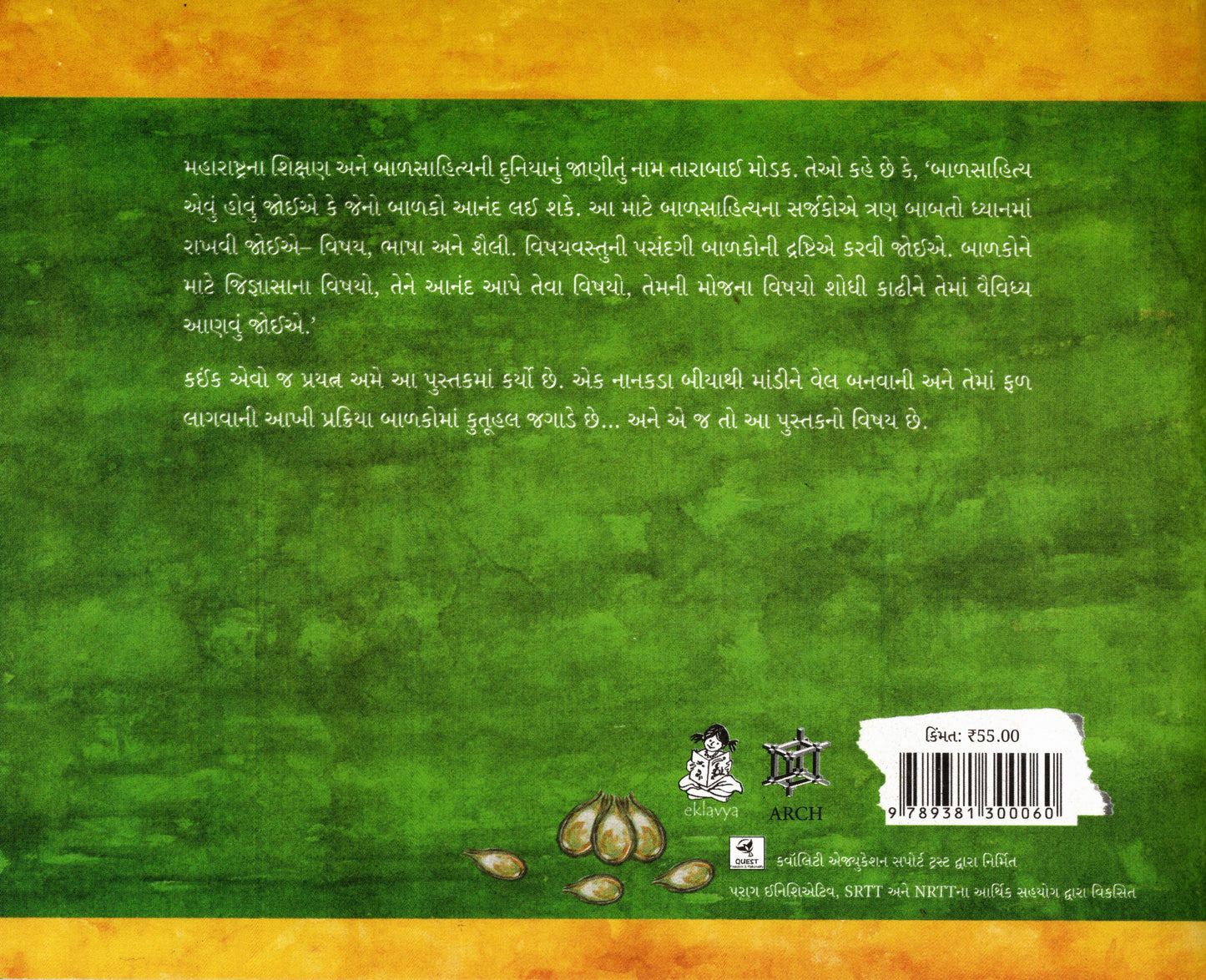 Beej Boya - Sowing a Seed (Gujarati)