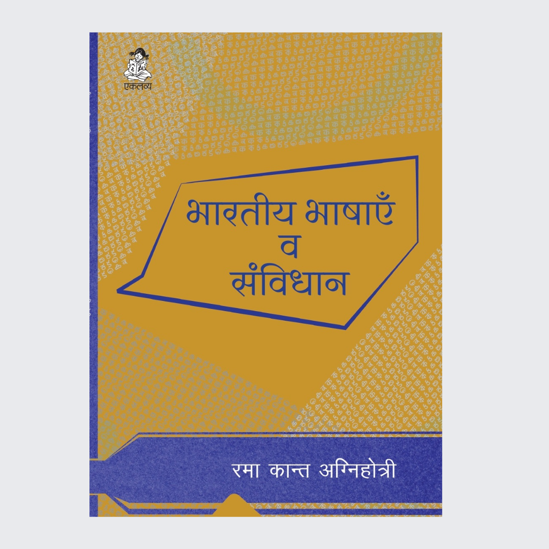 Bhartiya Bhashaen Va Samvidhan