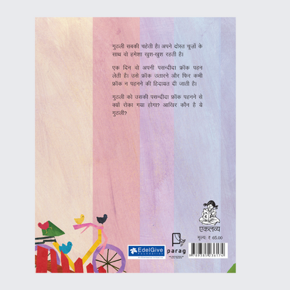 Guthli to Pari Hai