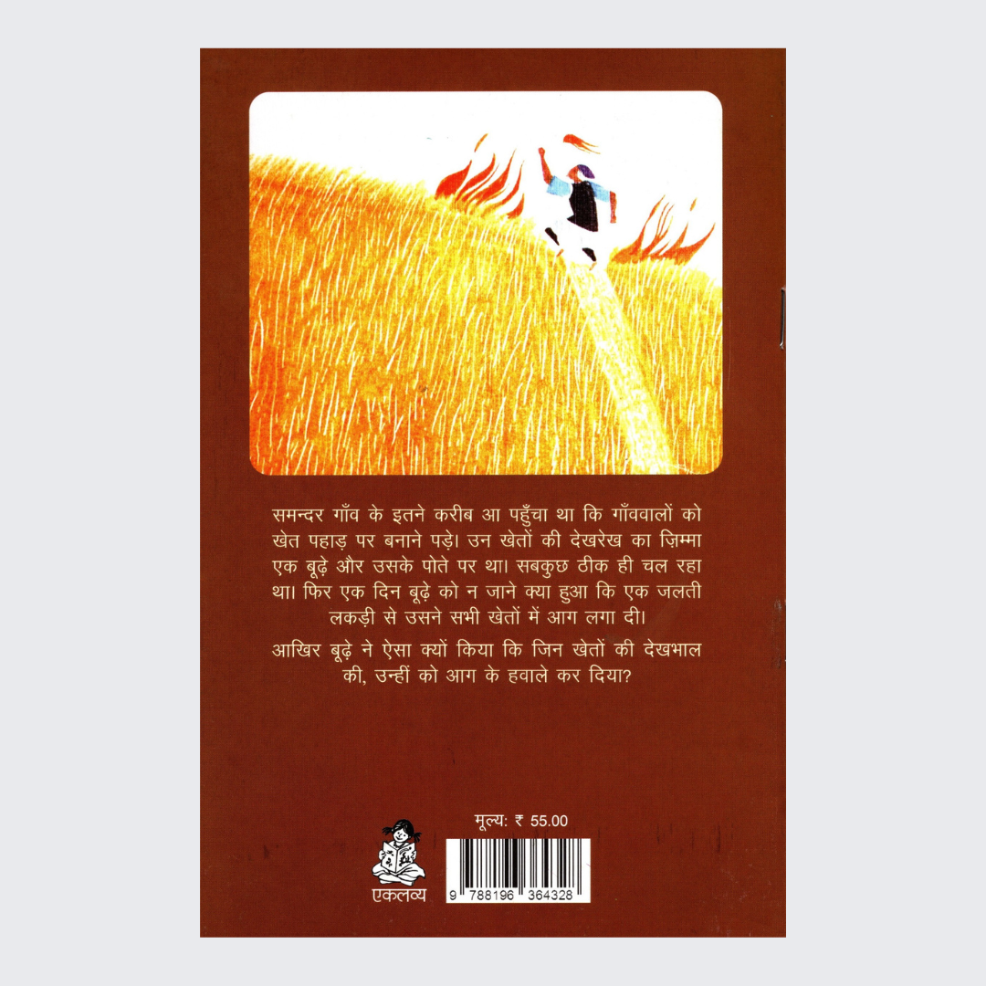 Dhaan Ke Jalte Khet