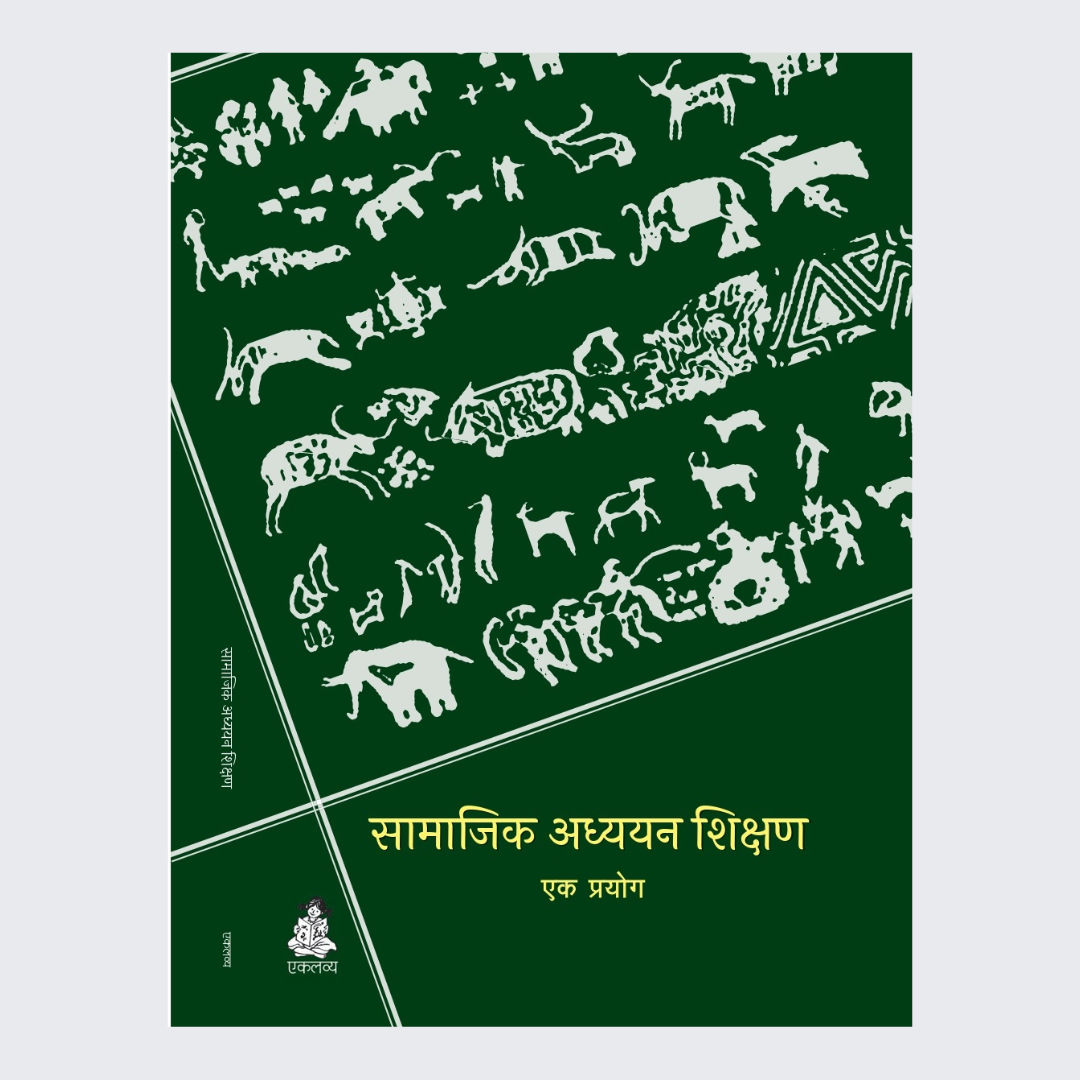 Samajik Adhyayan Shikshan-Ek Prayog