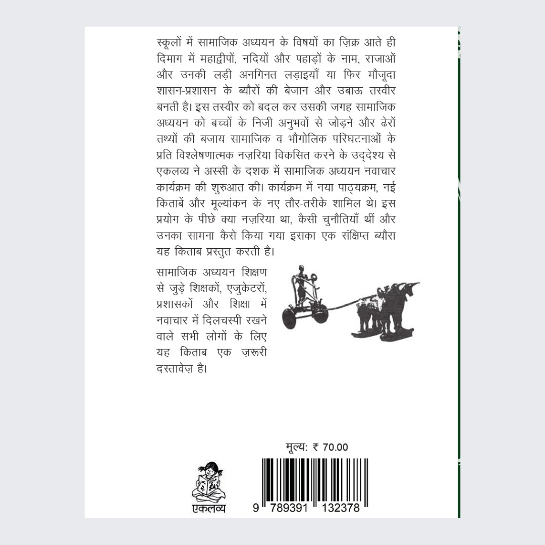 Samajik Adhyayan Shikshan-Ek Prayog