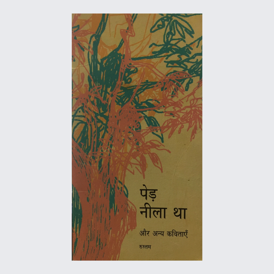 Ped Neela Tha - Aur Anya Kavitaen