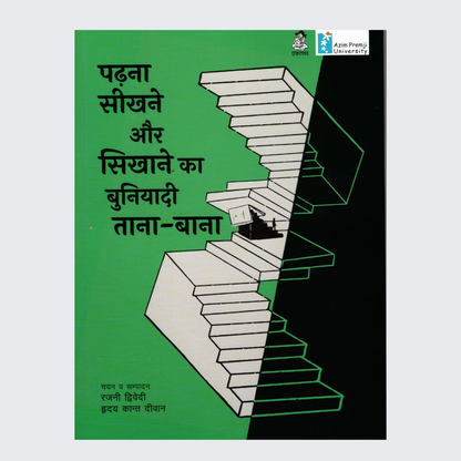 Padhna Seekhne Aur Sikhane Ka Buniyaadi Tana-Bana