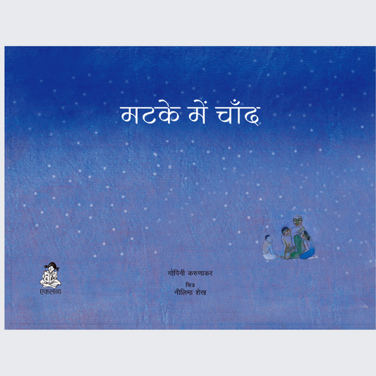 Matke Main Chand