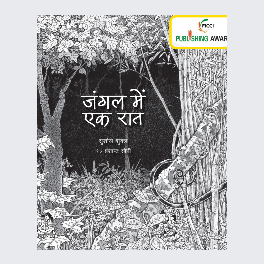 Jungle Mein Ek Raat