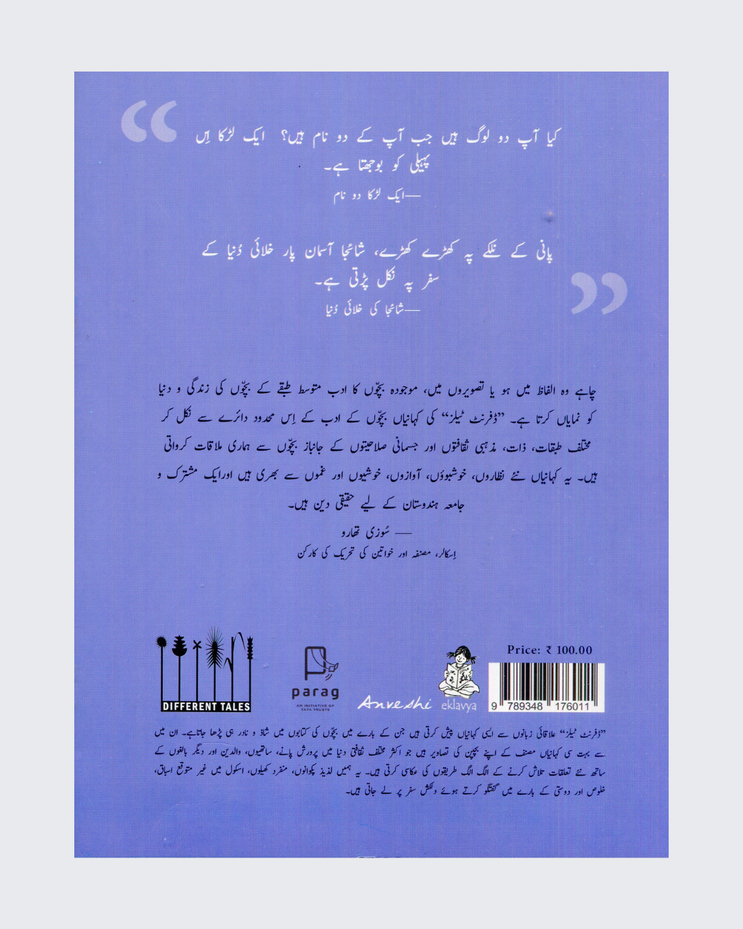 Ek Ladka Do Naam Aur Shaija Ki Khalai Duniya (Urdu)