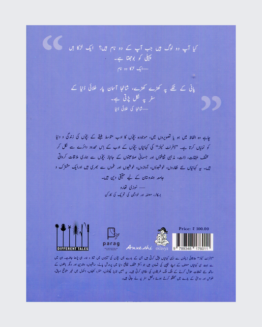 Ek Ladka Do Naam Aur Shaija Ki Khalai Duniya (Urdu)