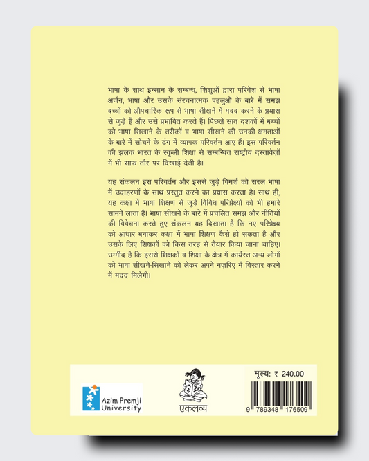 Bhasha Seekhne-Sikhane Ka Pariprekshya
