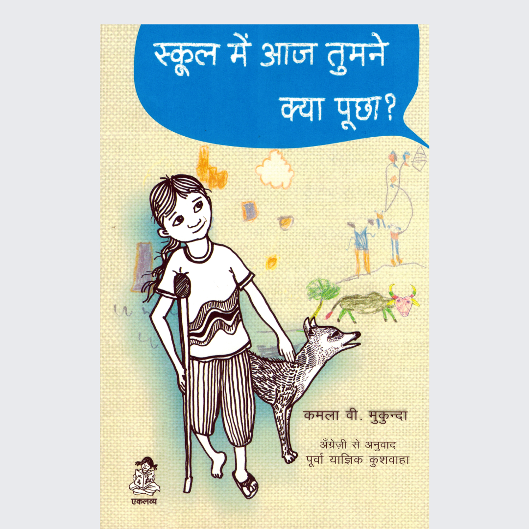 School Mein Aaj Tumne Kya Poochha?
