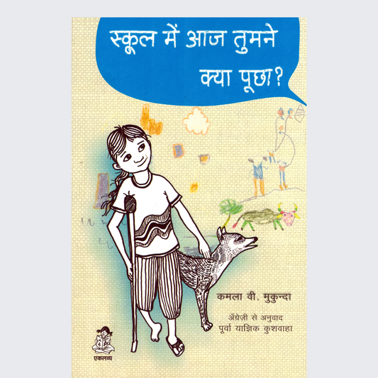School Mein Aaj Tumne Kya Poochha?