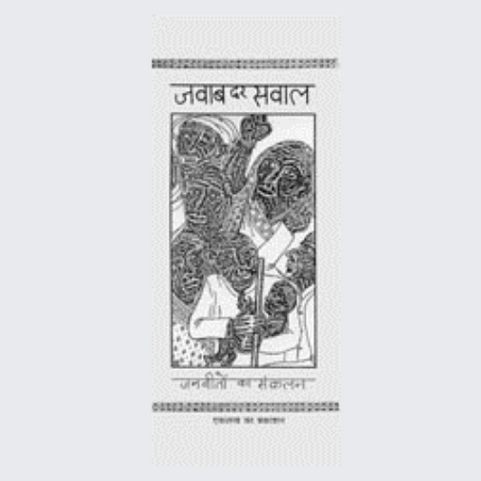Jawab Dar Sawal