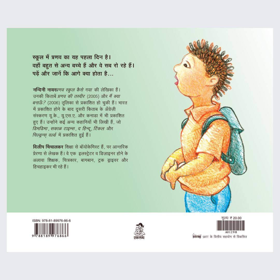School Mein Pranav Ka Pehla Din