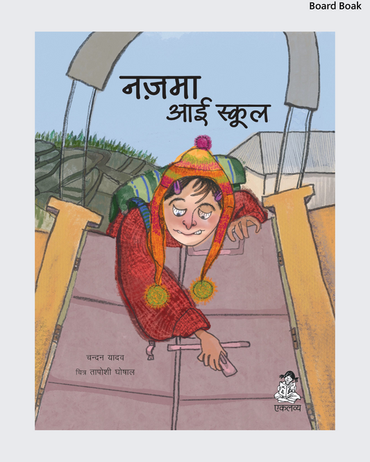 Nazma Aai School