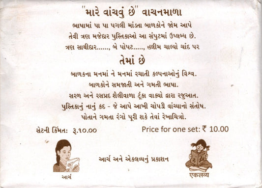 Set of Three Books (Gujarati)