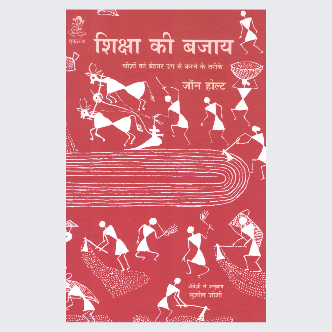 Shiksha ki Bajay