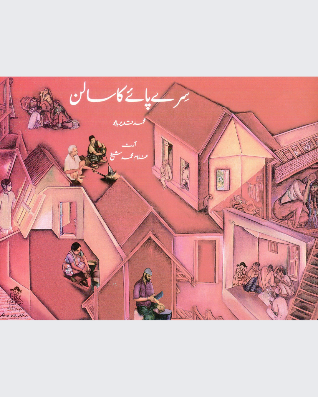 Sire Paye Ka Salan (Urdu)