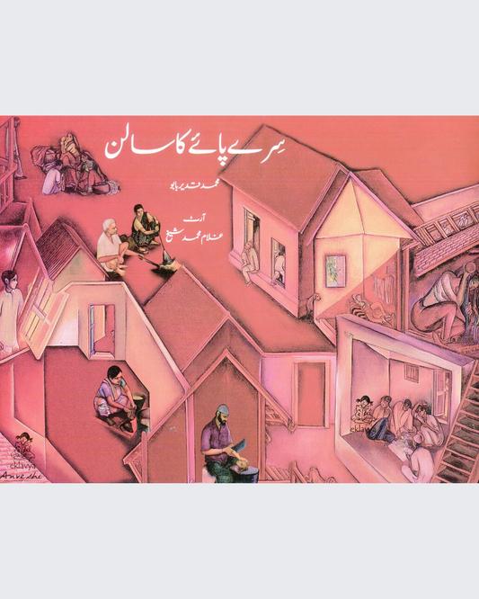 Sire Paye Ka Salan (Urdu)