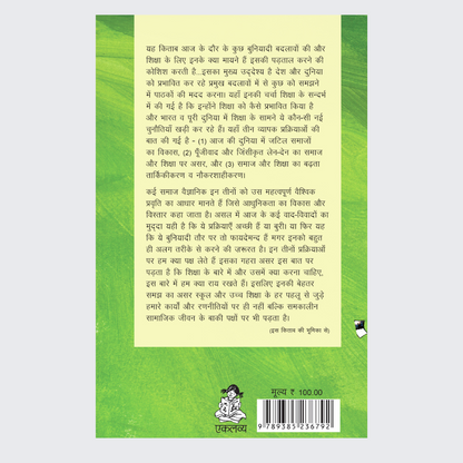 Shiksha Aur Adhunikta