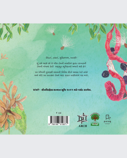 Traveling Seeds (Gujarati)