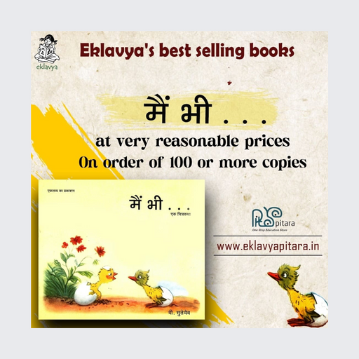 Main Bhi (Old Edition) 100 Copies