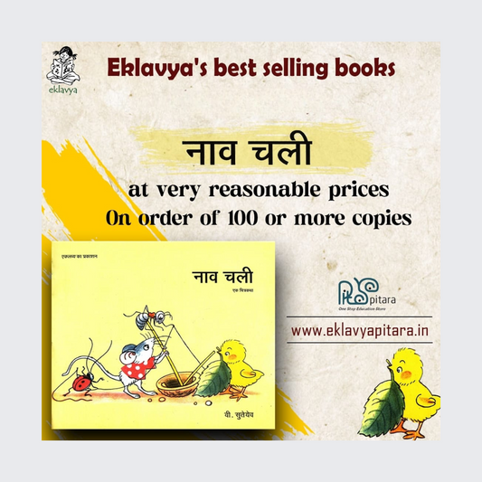 Nav Chali (Old Edition) 100 Copies