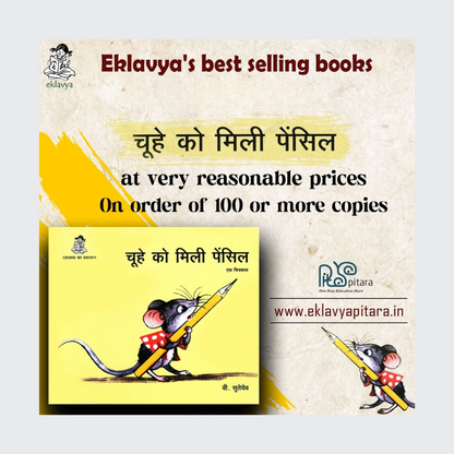 Chuhe ko Mili Pencil (Old Edition) 100 Copies