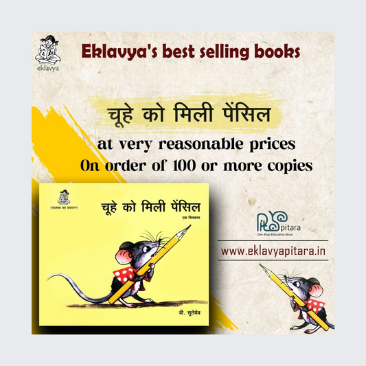 Chuhe ko Mili Pencil (Old Edition) 100 Copies