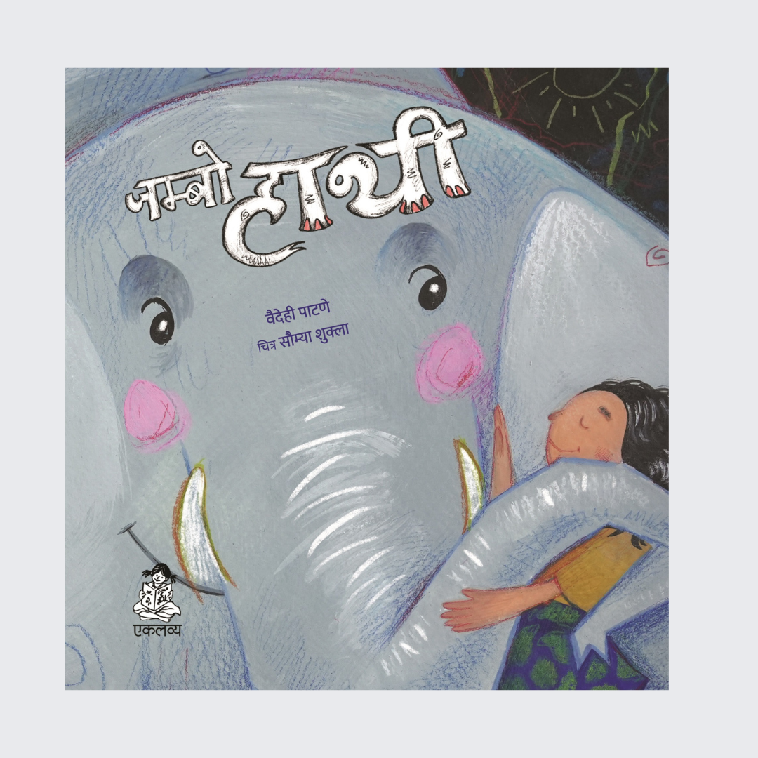 Jumbo Hathi