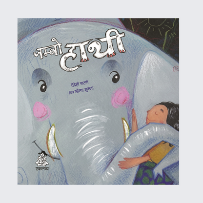 Jumbo Hathi