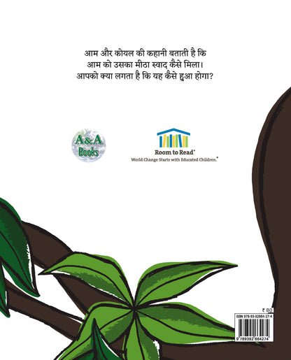 Aam aur Koyal