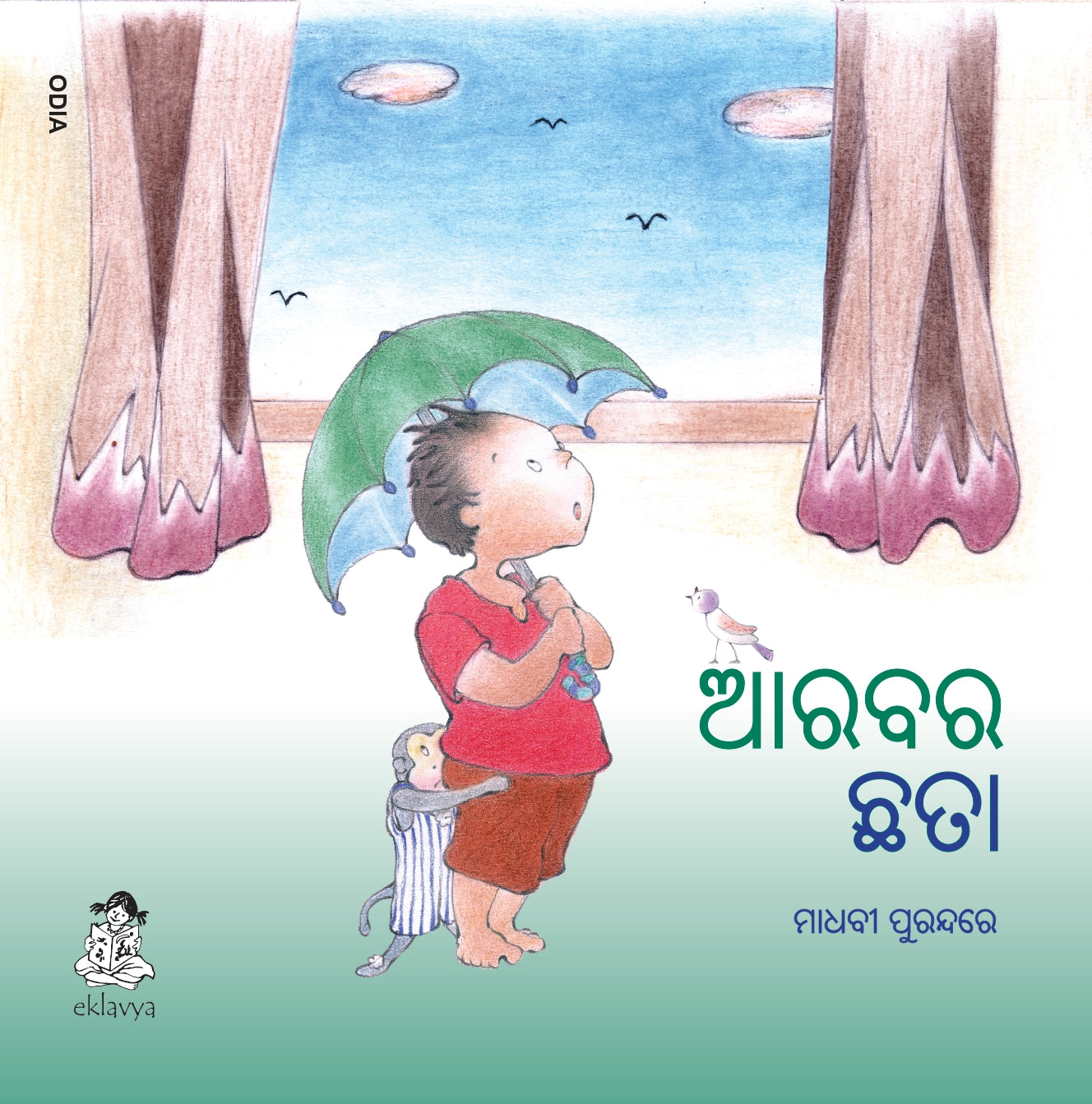 Aarav ka Chhata (Oriya)