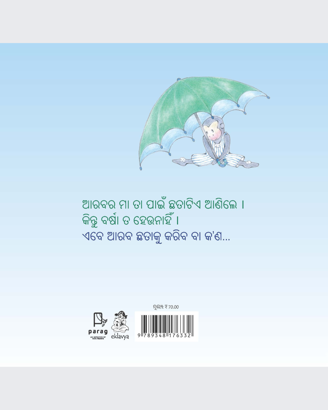 Aarav ka Chhata (Odia)