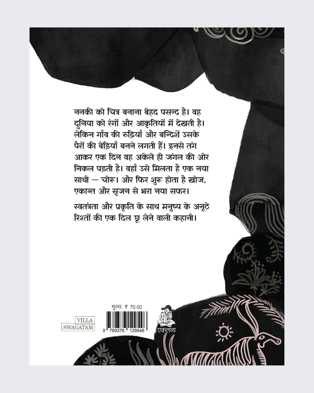 Apni Duniya Khud Rangti Hai Nanki