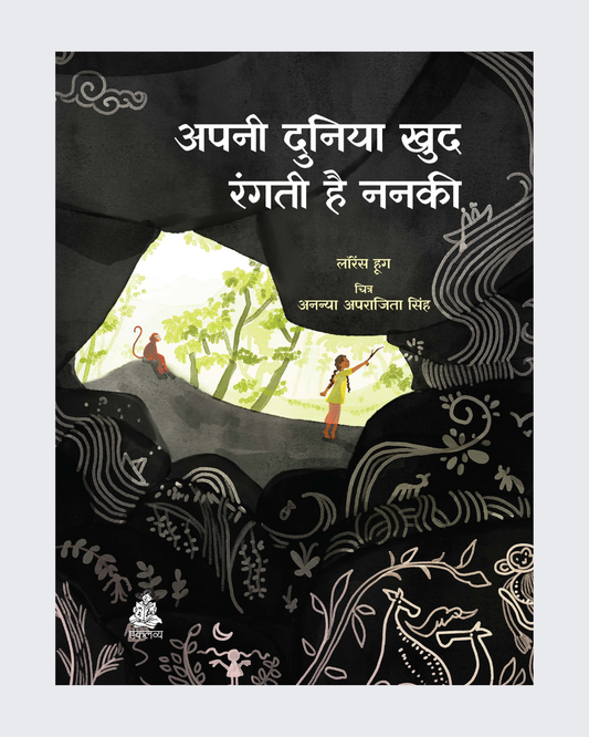 Apni Duniya Khud Rangti Hai Nanki