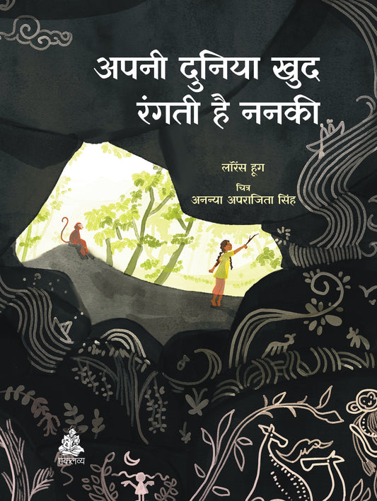 Apni Duniya Khud Rangti Hai Nanki