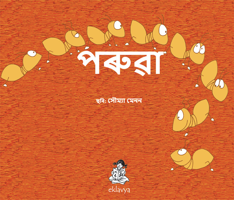 Picture Story Books for Children on Assamese Language