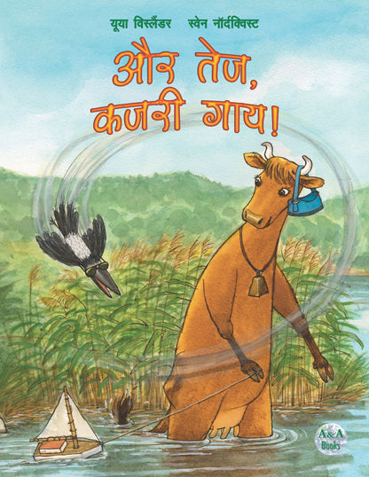 Aur Tej, Kajari Gaay!