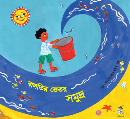 Picture story books for children in Bangla