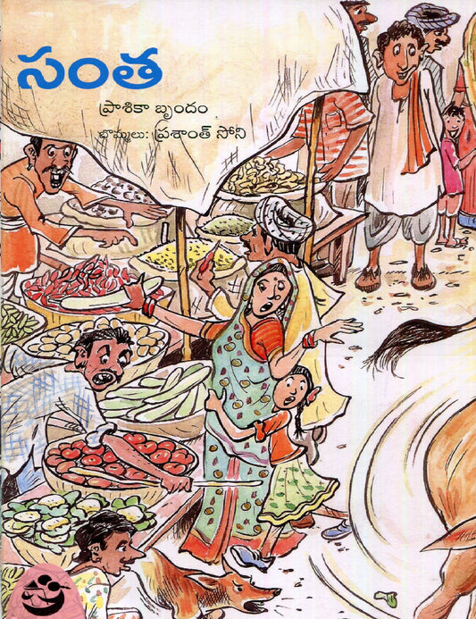 Bazaar (Telugu)