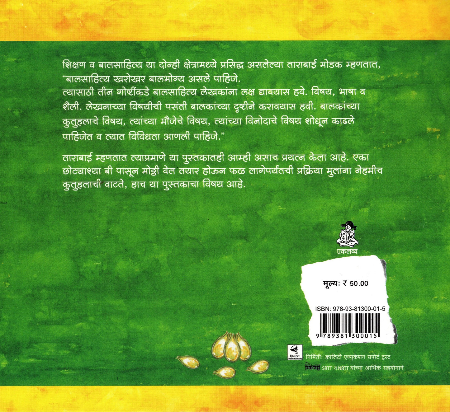 Beej Boya - Sowing a Seed (Marathi)