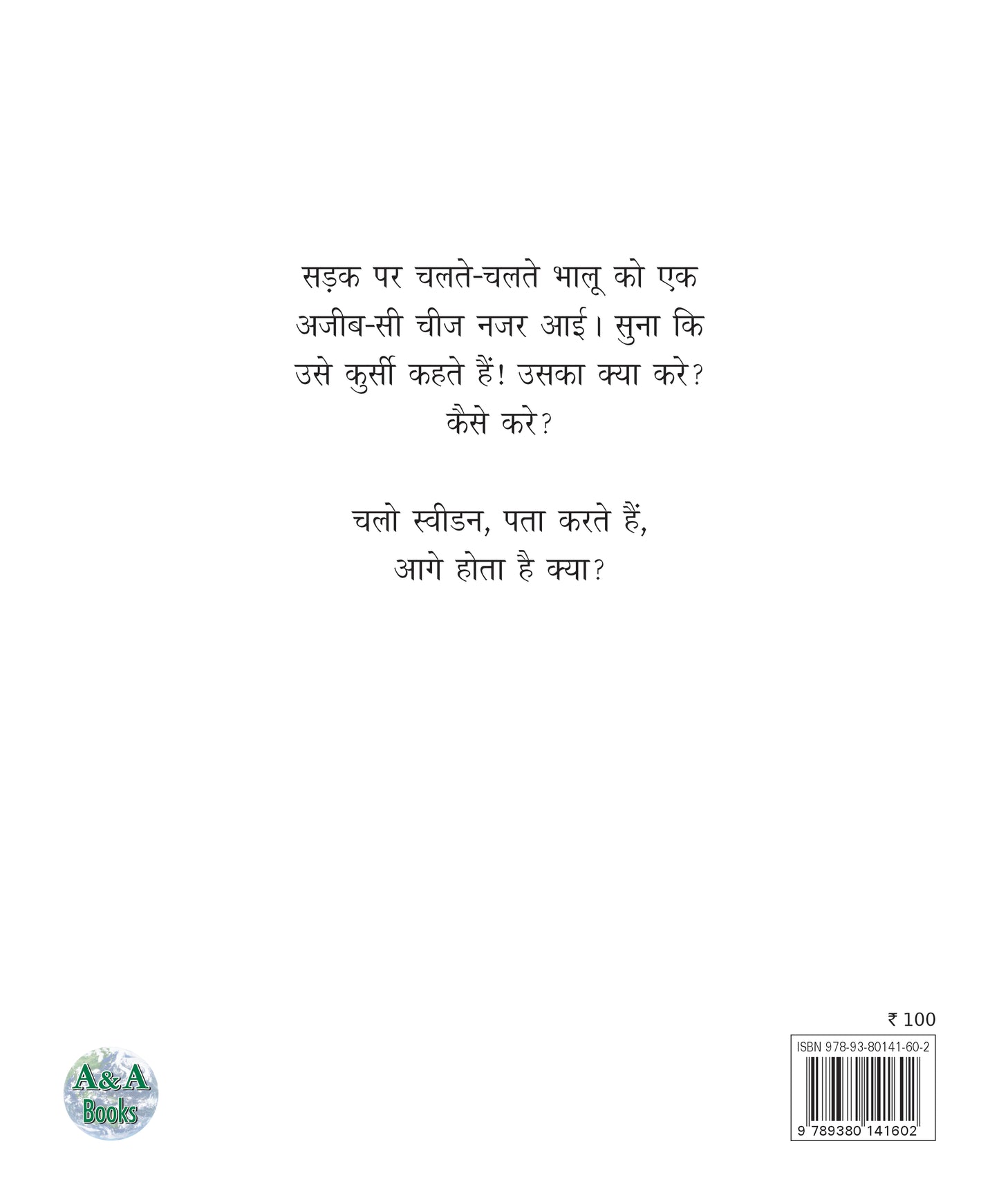 Bhalu ki Kursi