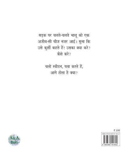 Bhalu ki Kursi