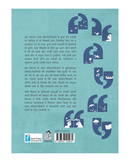 Bhasha Seekhne-Sikhane Ke Tarike