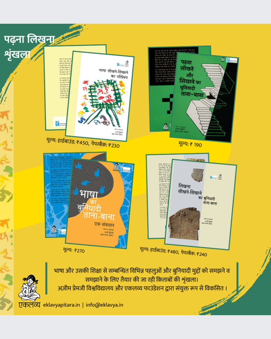 Bhasha Seekhne-Sikhana Shrinkhla 4 Book (PB)