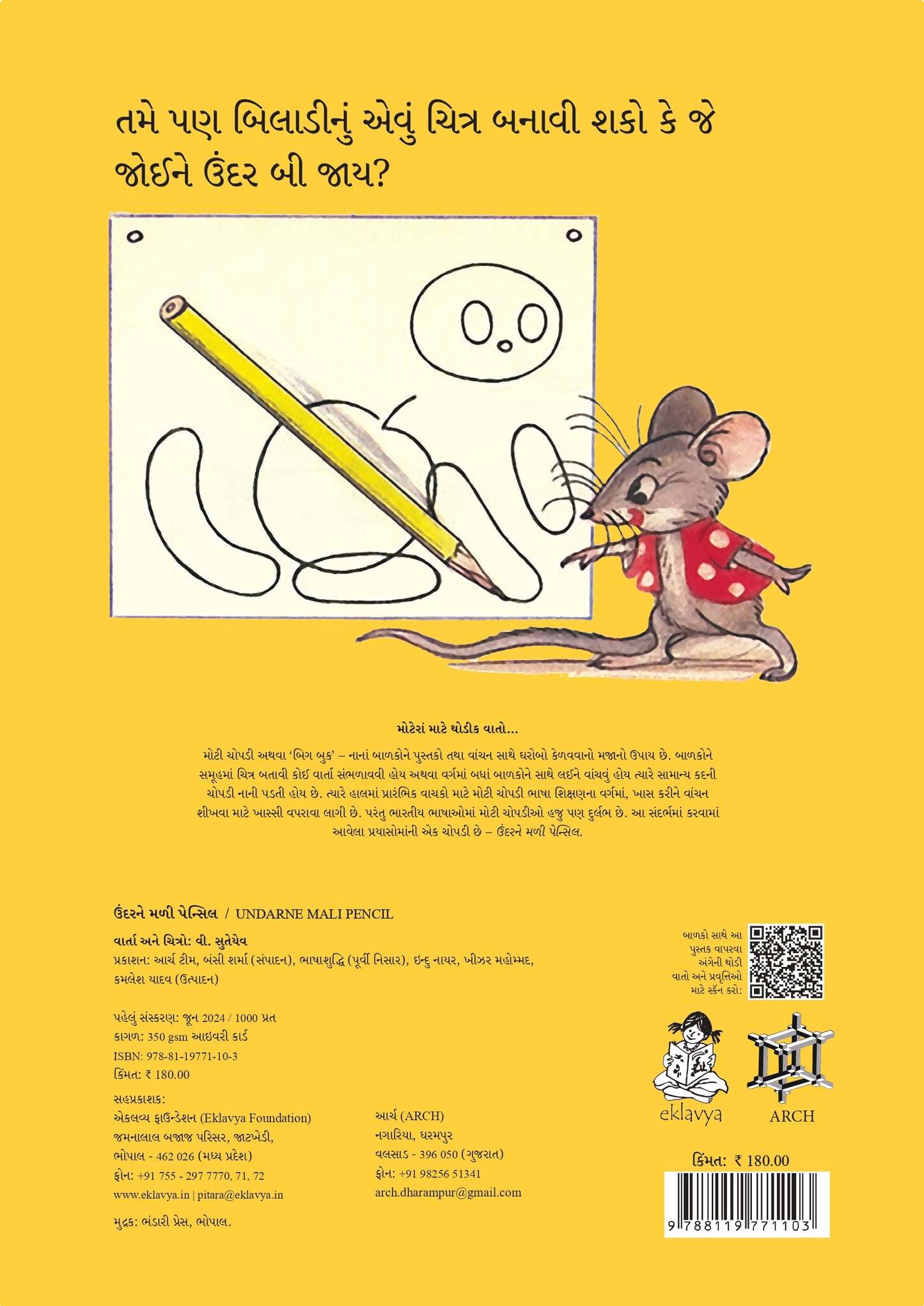 Mouse and the Pencil (Gujarati) Big Book