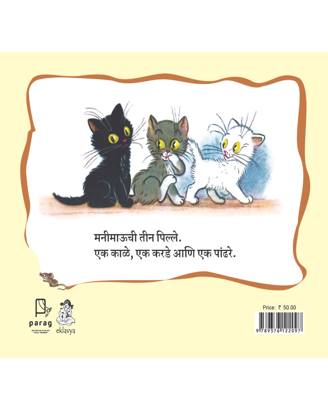 Billi Ke Bachche (Marathi)
