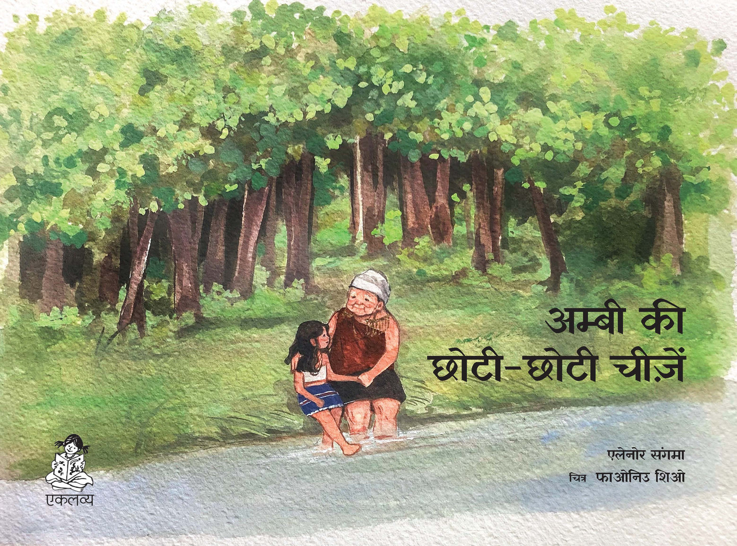 Ambi Ki Chhoti- Chhoti Cheezein