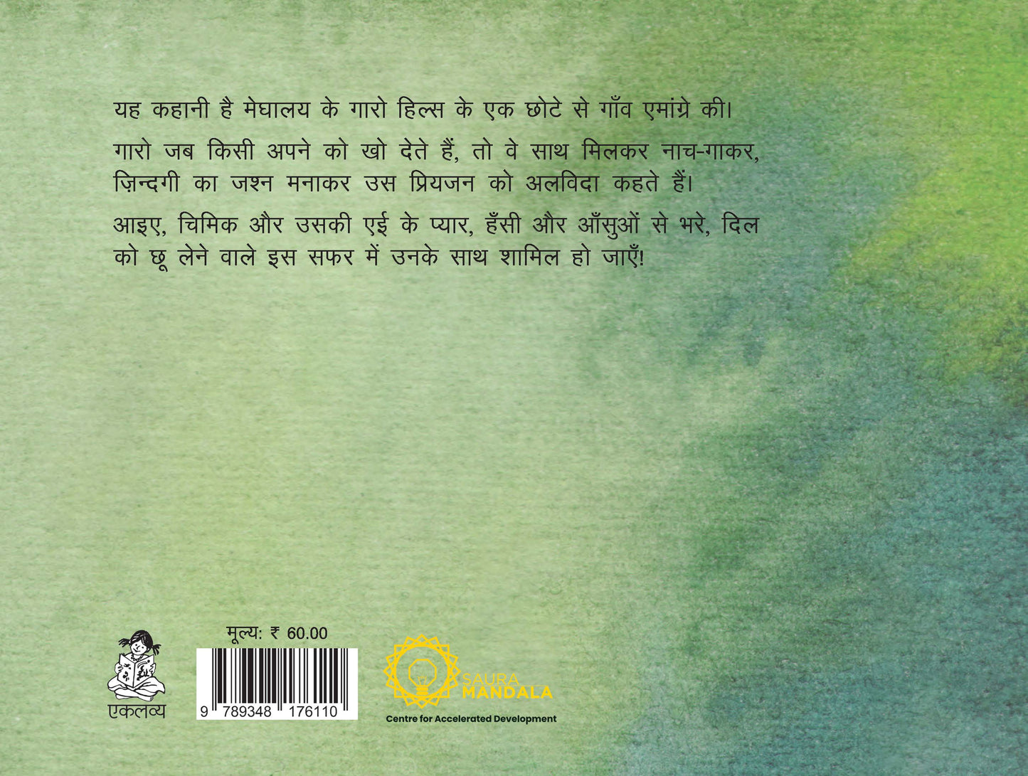 Ambi Ki Chhoti- Chhoti Cheezein